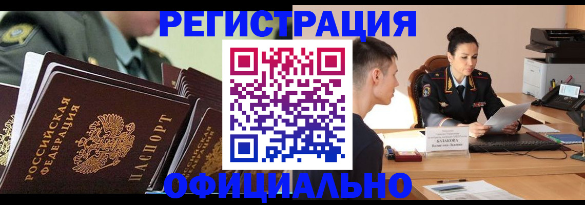 временная регистрация недорого в Великих Луках